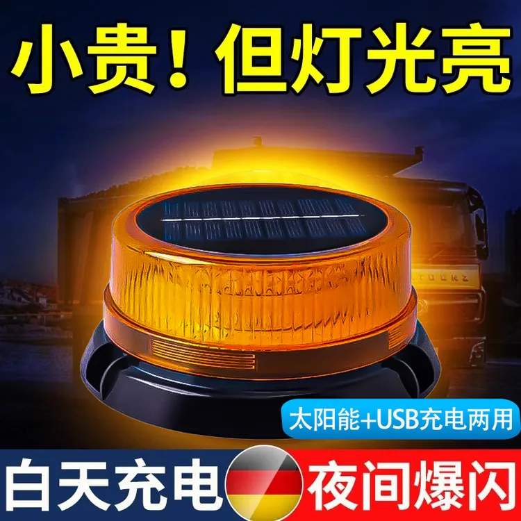 车载超大太阳能警示爆闪灯工程车强磁闪光灯车顶路障夜间警示灯