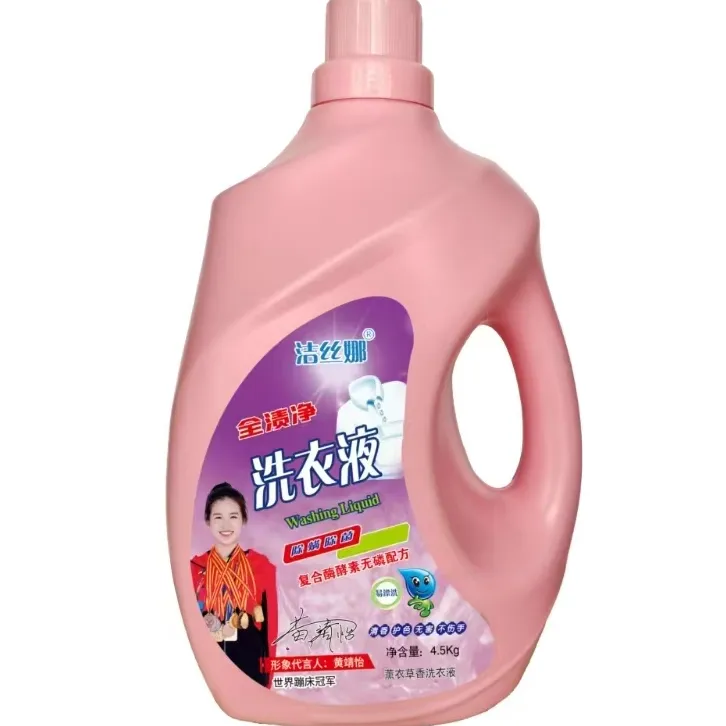 洁丝娜洗衣液去渍去污无磷配方持久留香薰衣草香净重9斤装