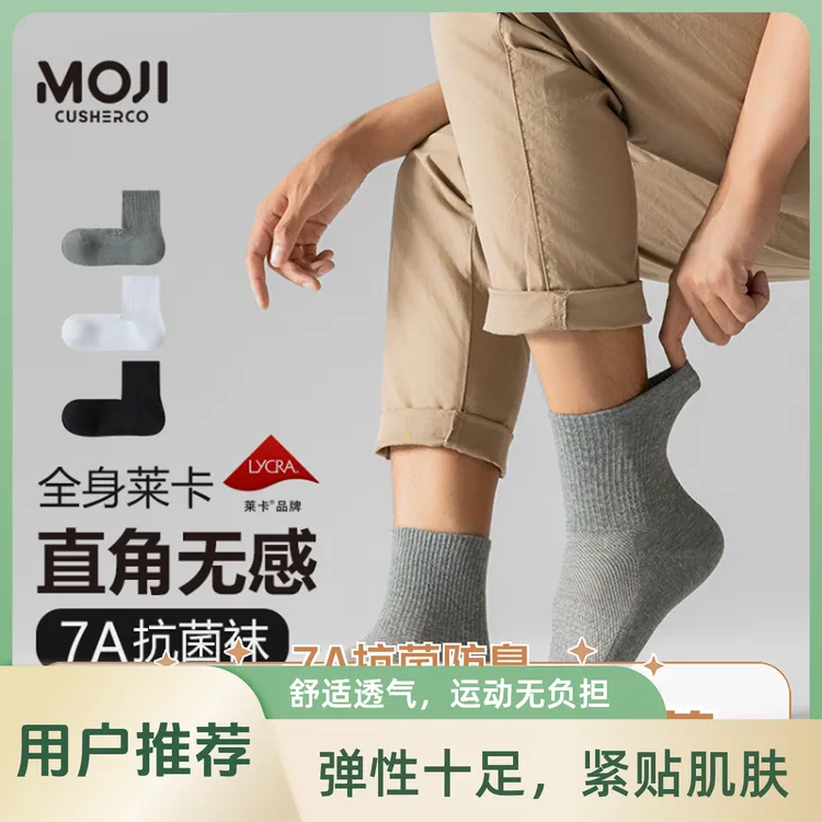 【四季】无印初上男女中筒纯色直角无感7A抗菌防臭透气吸汗中筒男袜