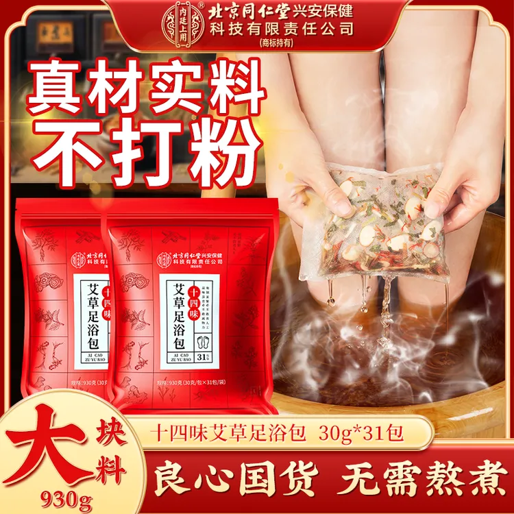 北京同仁堂内廷上用老北京益母草艾草花椒老姜正宗草本泡脚足浴包