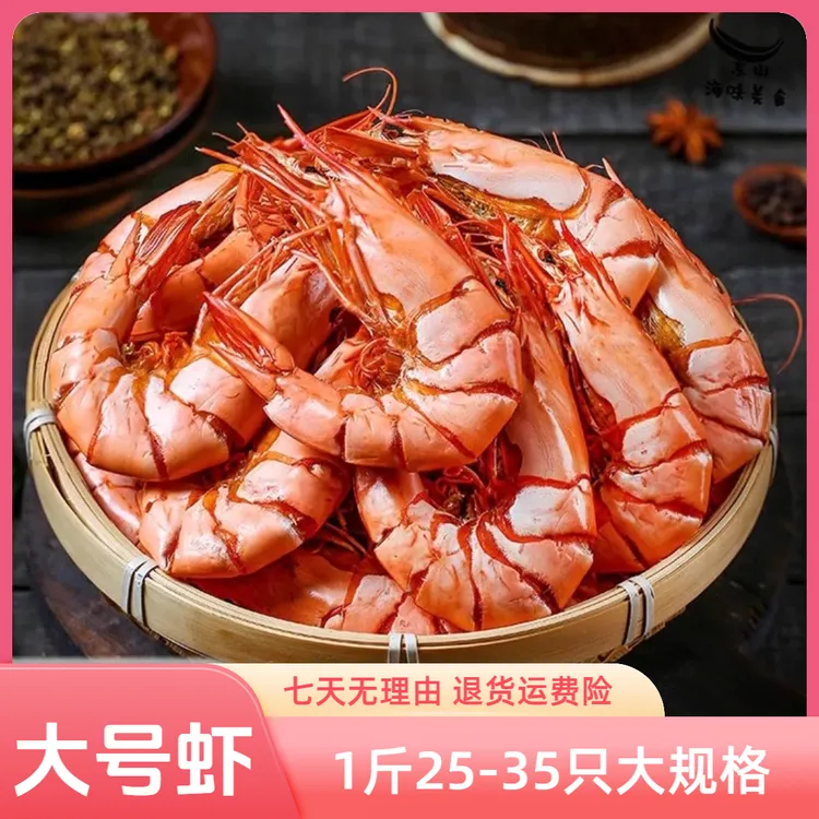 精选九节虾干 1斤24-32只大虾发5包净重500g 解馋零食 退货运费险