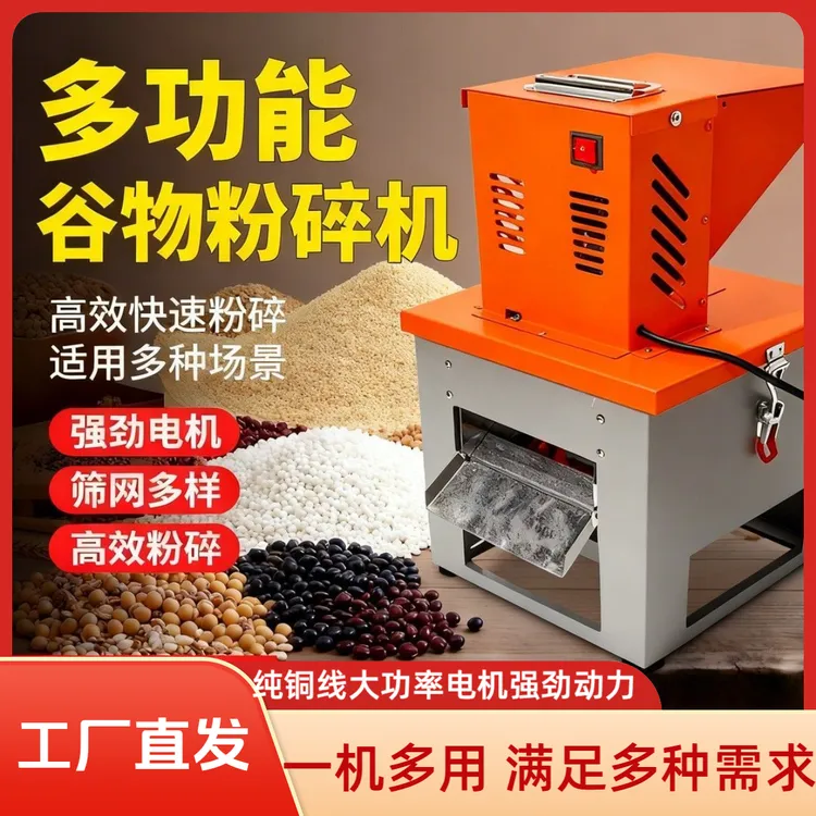 新型家用全能粉碎机养殖设备喂鸡鸭鹅猪饲料五谷杂粮调料中药打粉