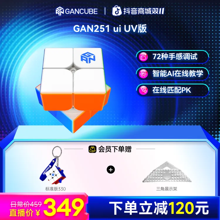 GAN251ui智能魔方二阶顺滑专业比赛新手专用套装全套儿童益智玩具