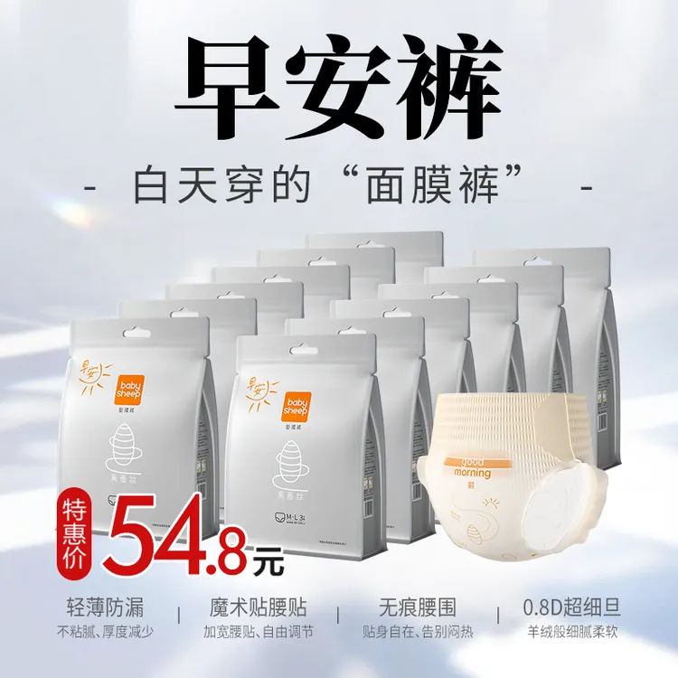【官旗发货】babysheep早安裤桑蚕丝面膜日安裤可穿脱亲肤安睡裤