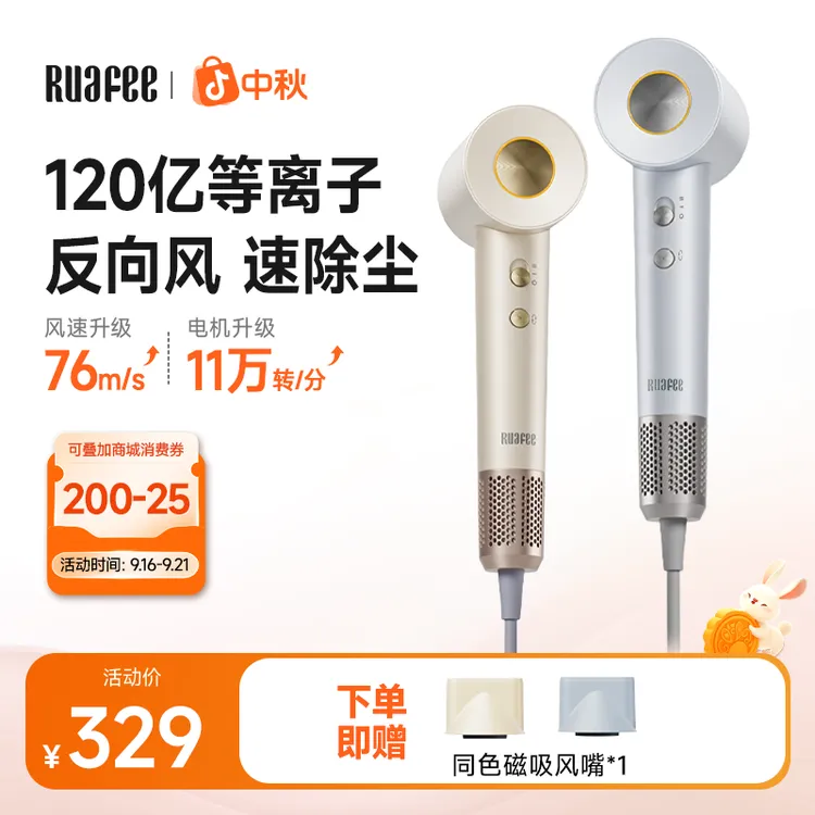 RUAFEE岚斐护发高速吹风机等离子大功率速干不伤发家用静音恒温