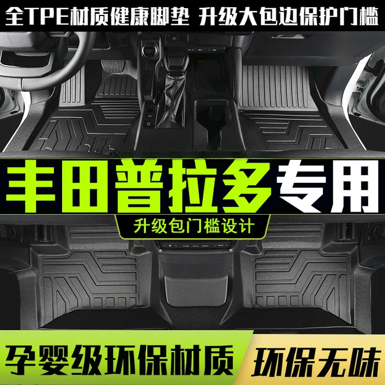 适用于丰田普拉多脚垫全包围专用10-25款霸道脚垫原厂地毯tpe脚垫