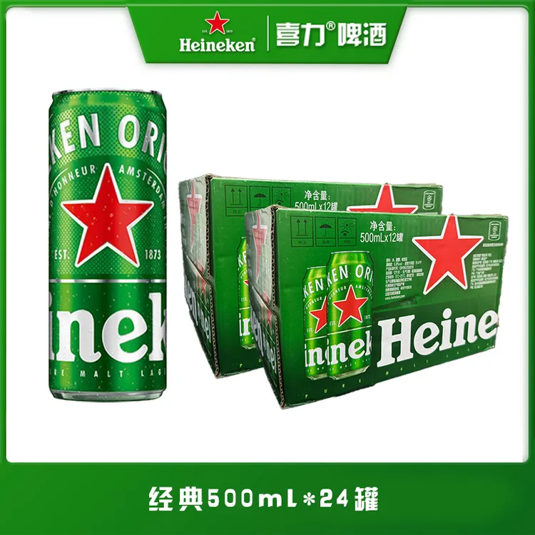 喜力经典500mI*24罐