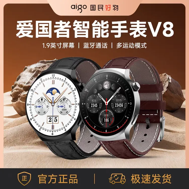 aigo/爱国者【2025官方旗舰版】V8蓝牙通话跑步运动多功能智能手表