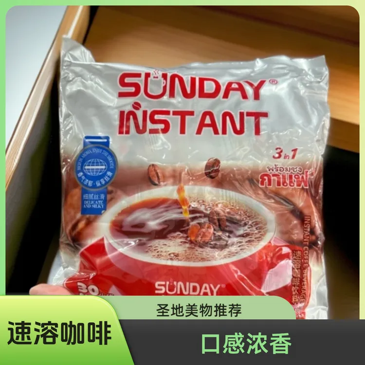 Sanday coffee 速溶三合一咖啡袋装浓香原味营养提神醒脑