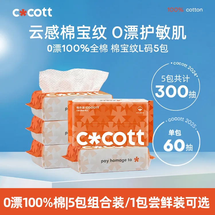 COCOTT全棉0漂洗脸巾棉宝纹敏肌亲肤棉柔巾洗脸巾L码