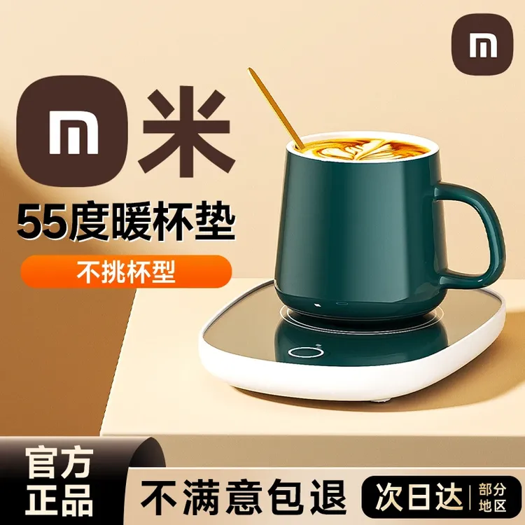 【小mi生态】恒温保温加热杯垫马克杯咖啡牛奶暖暖杯55度套装礼盒装