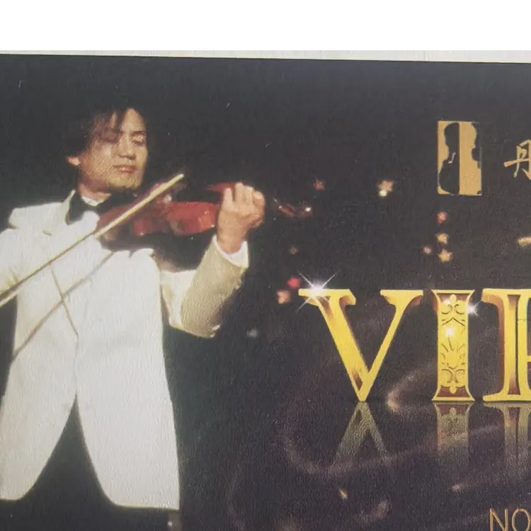 成丹尼小提琴全13集音乐及全部文学作品+定制签名U盘