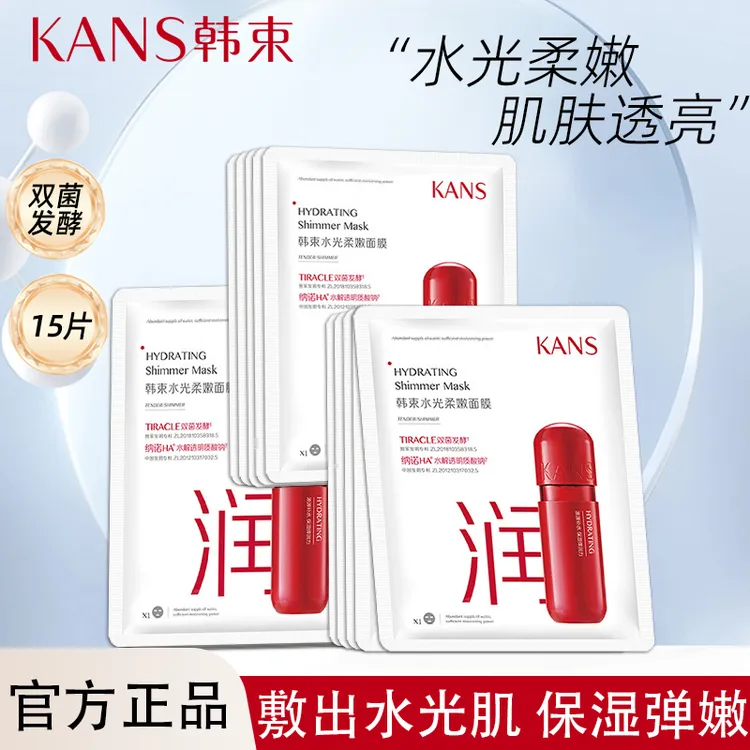 KANS/韩束水光柔嫩面膜15片补水保湿男女面贴膜