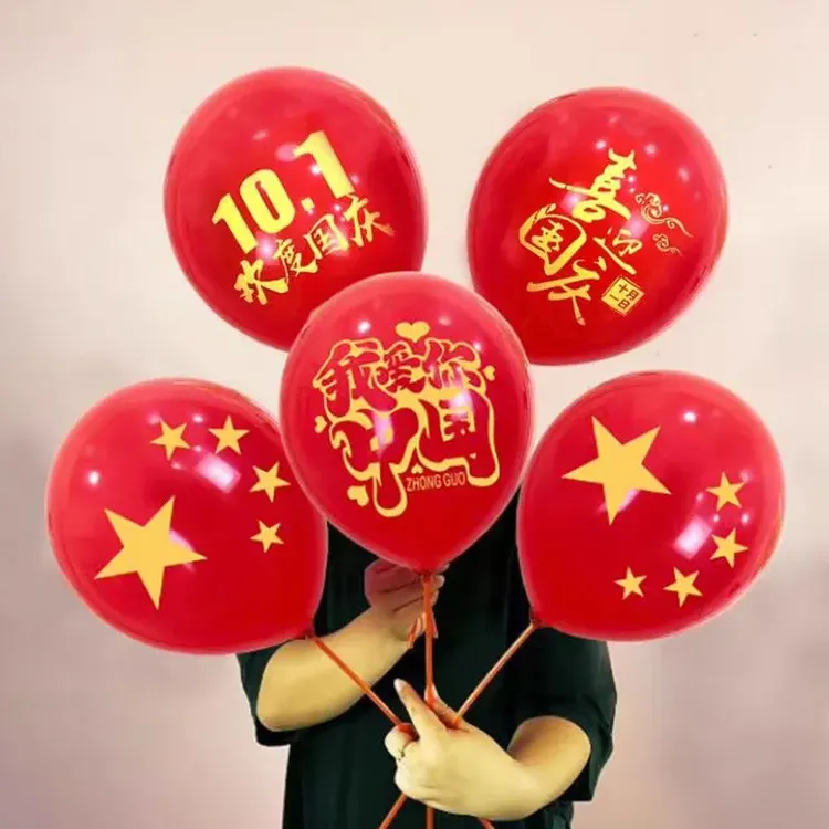 国庆快乐十月一活动球新款国庆图案商店装扮国庆会议装扮气氛欢度