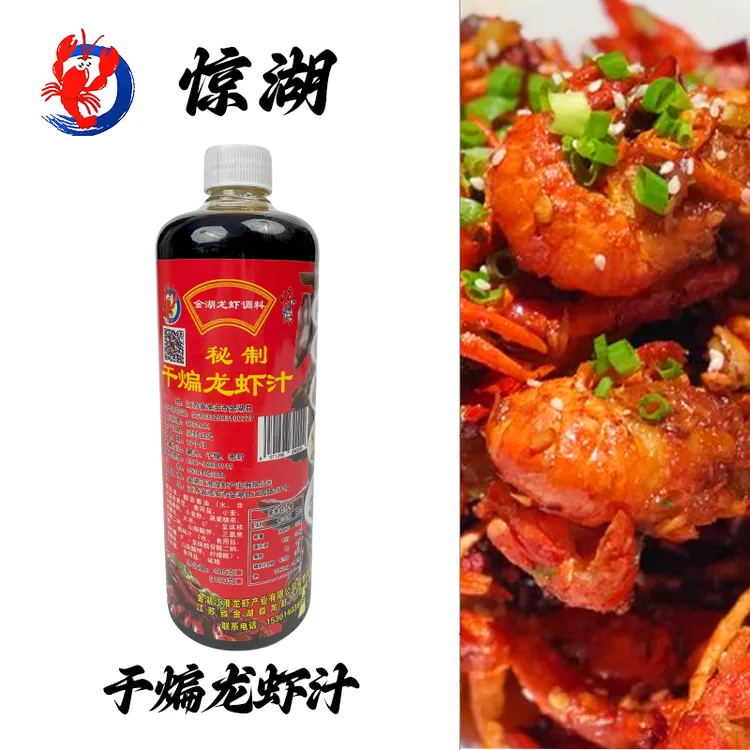 惊湖小龙虾干煸汁