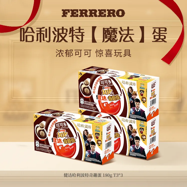 Kinder/健达哈利波特奇趣蛋可可牛奶松脆联名9粒装玩具180g DR