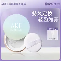 AKF散粉防水防汗定妆粉控油蜜粉官方正品持久不脱妆干粉提亮肤色