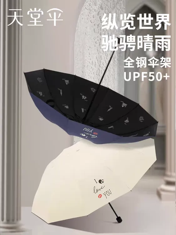 天堂伞加固加粗十骨大伞25年新品防紫外线太阳伞遮阳伞折叠伞飞越