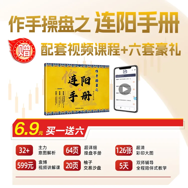 作手操盘之连阳手册，大字大图-wt