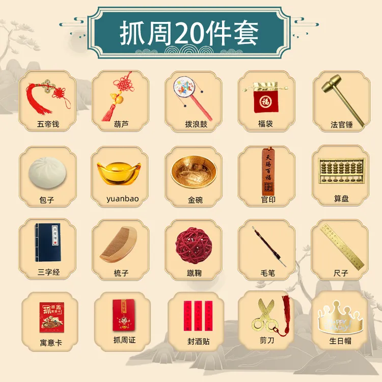 抓周用品套装女宝宝男孩礼服现代一周岁礼物生日布置抓周道具全套