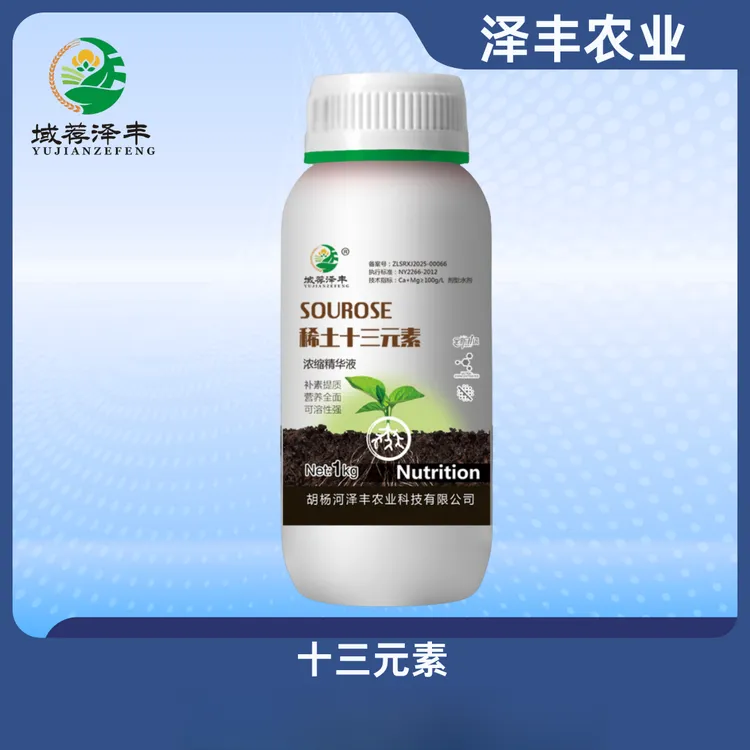 十三元素叶面肥正品中微量元素螯合果树蔬菜瓜果水溶性肥料泽丰