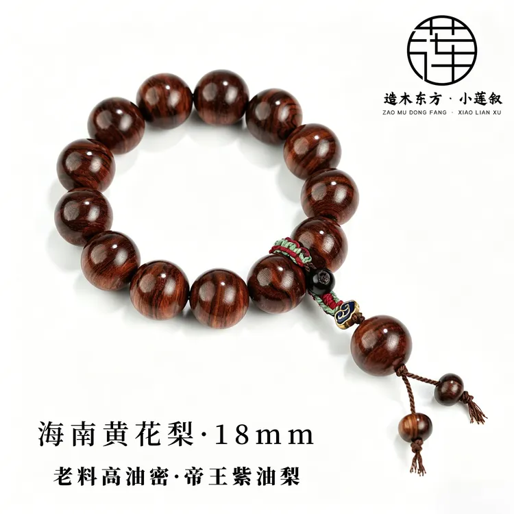 【中国徐州博物馆款联名款】虎皮纹·海南黄花梨1.8精品圆珠单圈