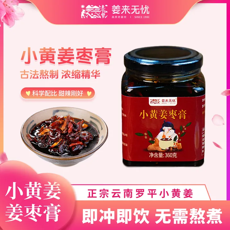 【姜来无忧】罗平小黄姜姜枣膏360g/瓶营养