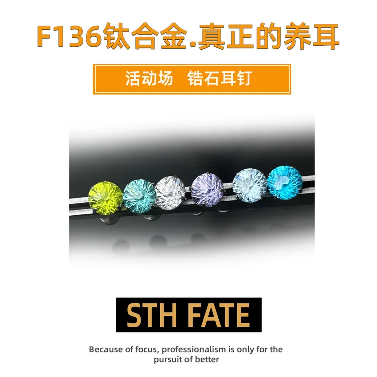 合金锆石耳饰 F136钛合金耳钉气质百搭烟花切耳骨钉养耳洞免摘