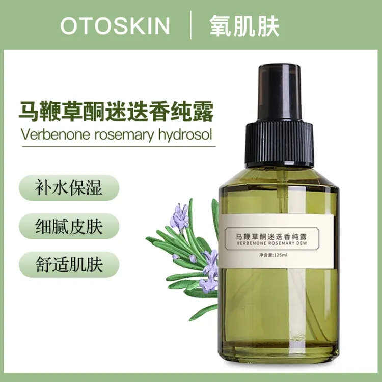 （拍1发2）OTOSKIN氧肌肤马鞭草酮迷迭香纯露