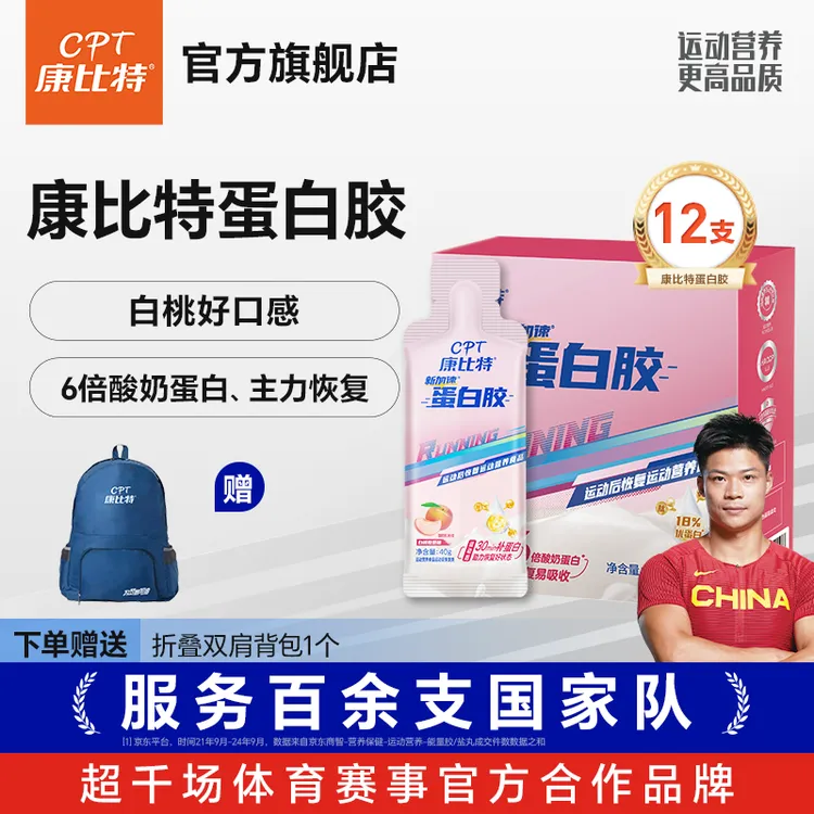 康比特新加速蛋白胶运动后恢复运动营养食品白桃酸奶味