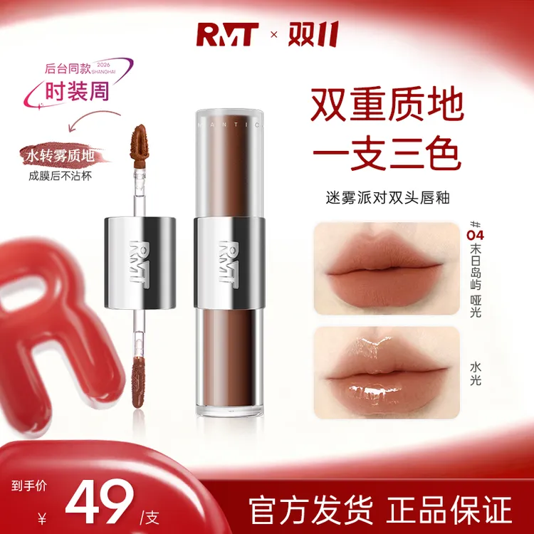 罗小曼迷雾派对双头唇釉镜面口红裸色滋润持久学生秋冬口红流光风