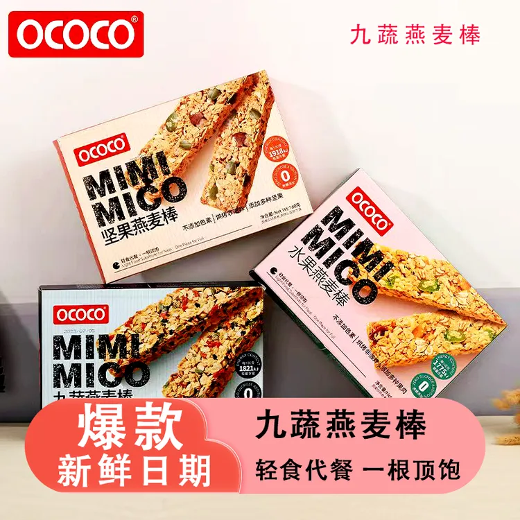 OCOCO九蔬坚果水果燕麦棒独立包装轻食代餐早餐健身推荐休闲零食
