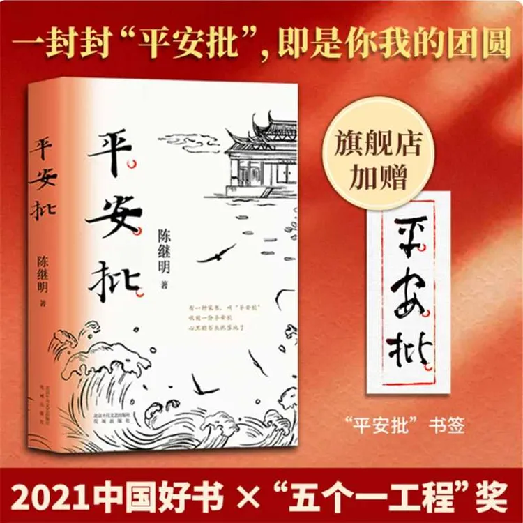 平安批 是给阿嬷的情书也是给故里的、母国的情书