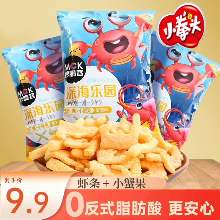 【十大包】超值深海乐园小蟹果+虾条蟹黄味办公休闲寝室解馋小零食