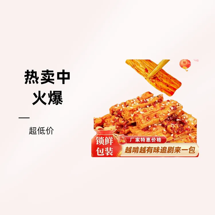 麻辣哈哈【满59全国包邮，除偏远地区】特惠麻辣腐竹零食开袋即食