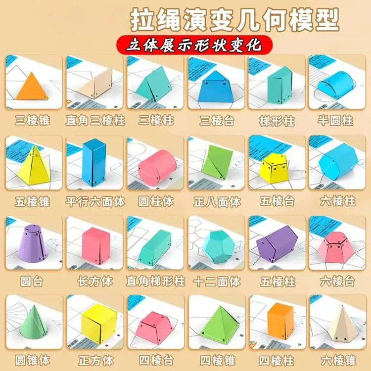 拉绳演变模型立体几何图形折纸可展开小学初中几何体教具立体展示