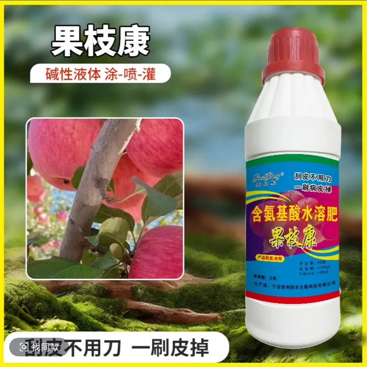 果枝康各种果树枝干症状碱性液体