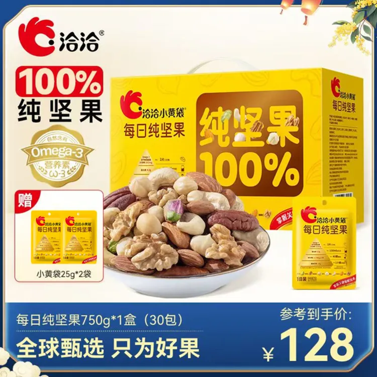 洽洽小黄袋每日纯坚果750g混合干果仁腰果开心果营养健康礼盒送礼