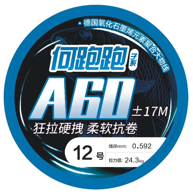 何跑跑A60进口大物线 （体验装）黑坑标准线径大物线标坑（青鲟专攻）