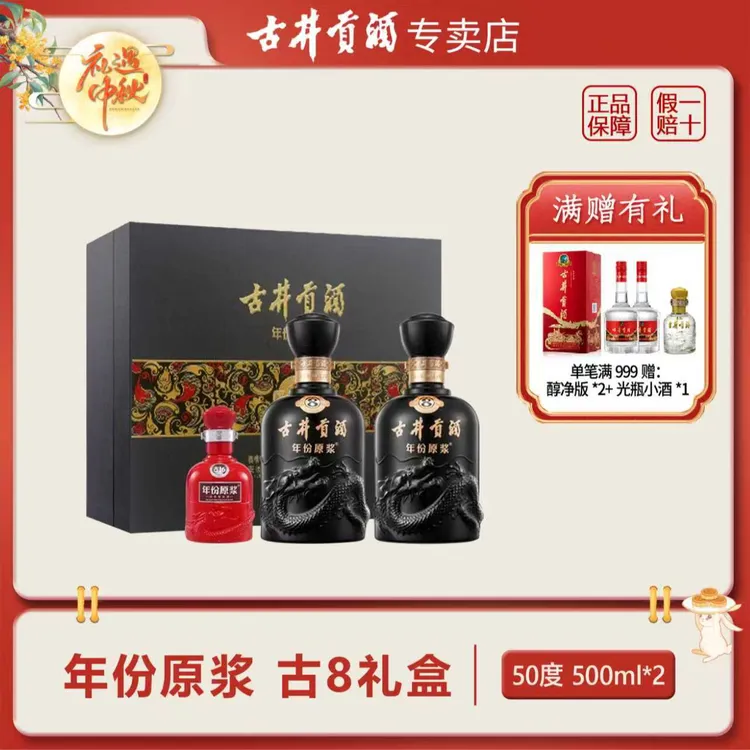 古井贡酒年份原浆古8礼盒优级浓香型白酒发酵50度500ml*2瓶50度
