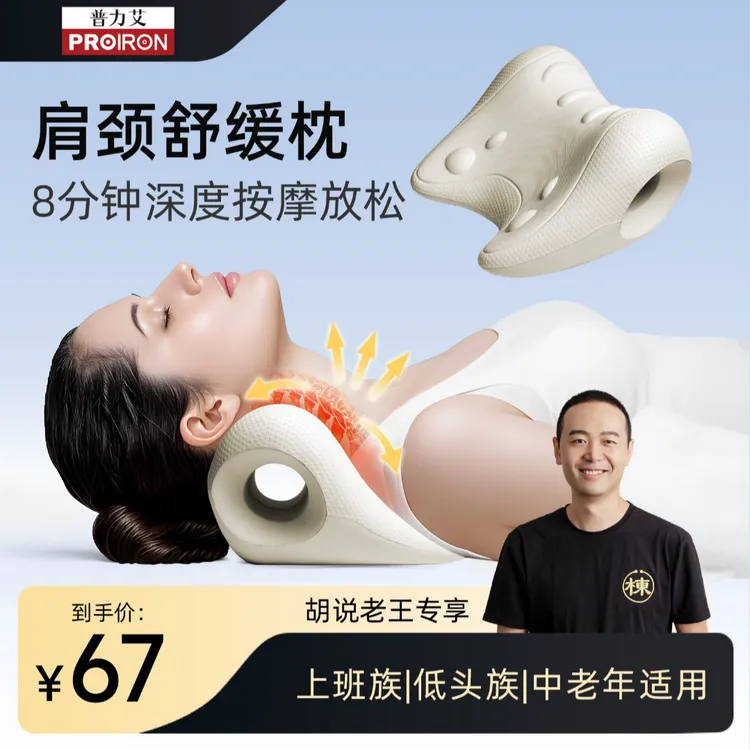 【胡说老王专属】PROIRON/普力艾爆款颈椎按摩器肩颈舒缓放松