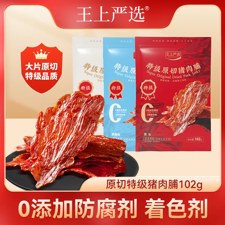 【混合3袋】102g王上严选原切猪肉脯干特级大片高蛋白靖江特产零食