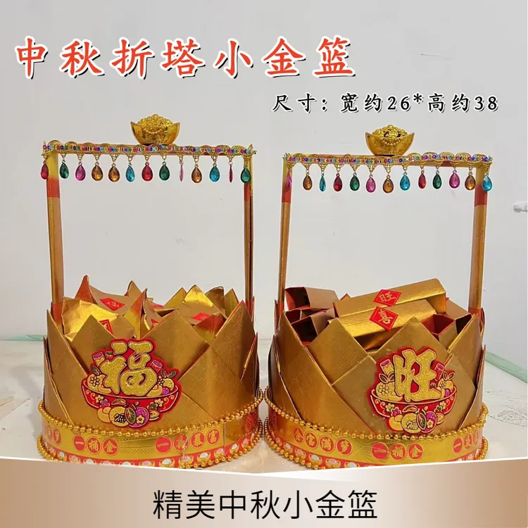 潮汕中秋塔小金篮DIY材料包配有手工折纸教程中秋清明中元寒衣用
