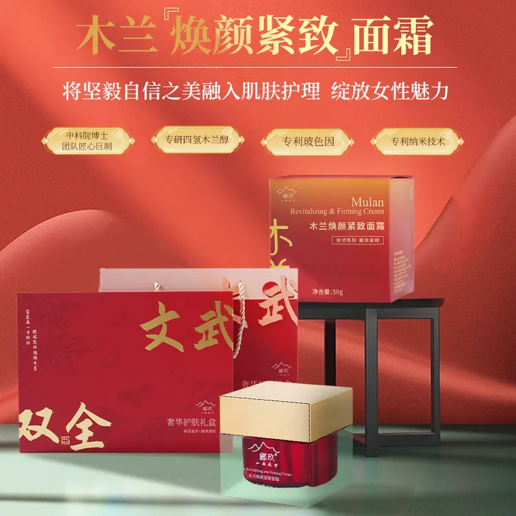 木兰焕颜紧致面霜 紧致肌肤