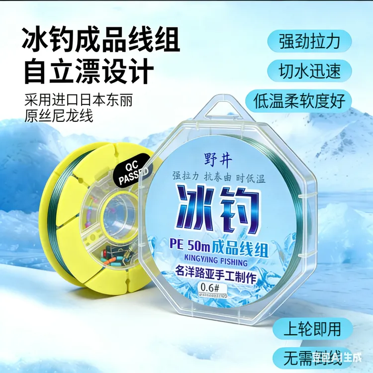 冰钓成品线组手工制作立漂座pe线50米一盘
