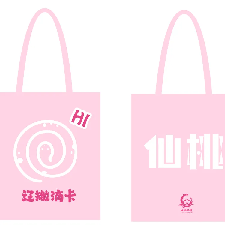 仙桃方言  辽撇滴卡  帆布袋