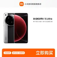 【分期免息】小米15 Ultra 徕卡2亿超级长焦骁龙8至尊版5G小米手机