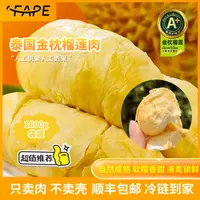 榴恋之味6A级泰国金枕树熟液氮锁鲜软糯香甜榴莲肉1600g