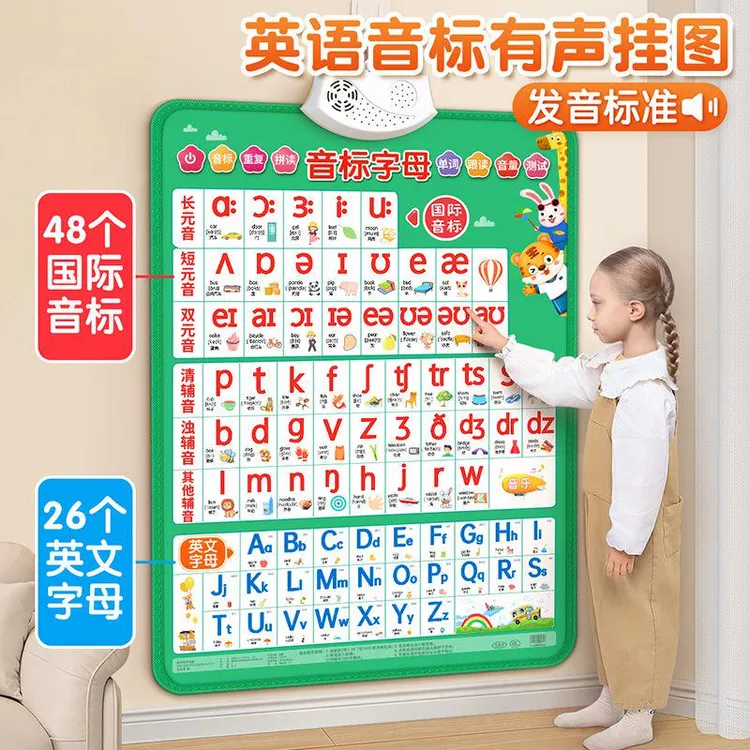 开学季早教教具儿童音标有声挂图英语发音自然拼读小学生48个YZ
