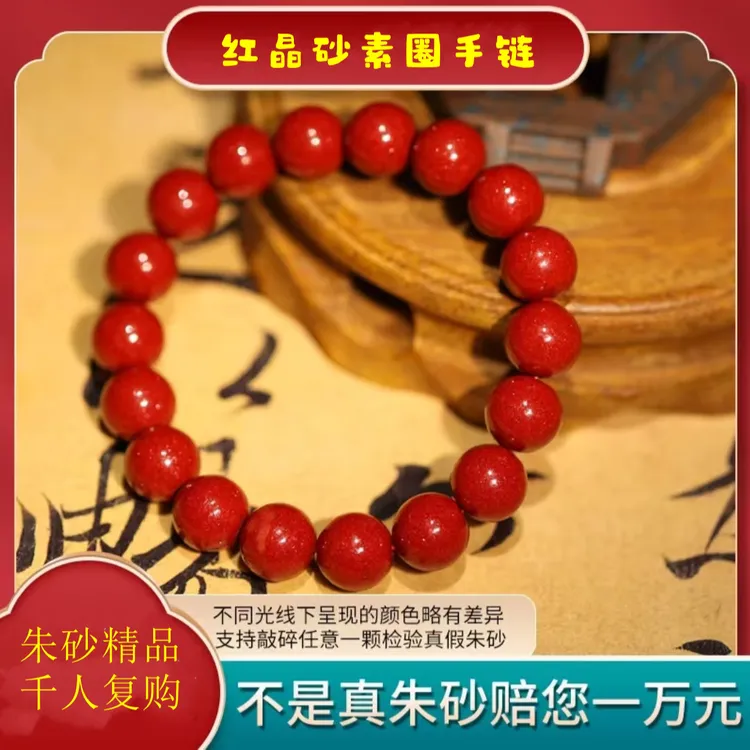 天然辰砂朱砂晶粉砂手串保真正品红晶砂手链本命年招财保平安健康